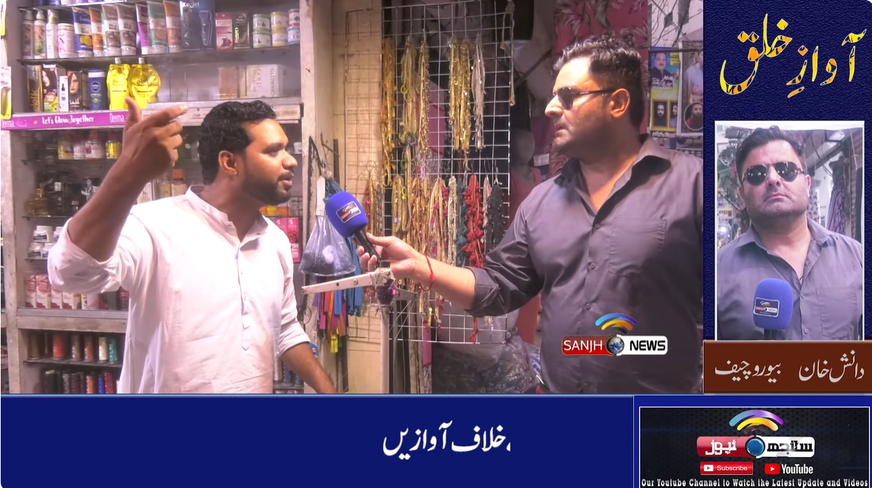 Para Force’s Reign of Fear in Lahore’s Shoe Market | Extortion & Violence Exposed | Awaz e Khalaq |