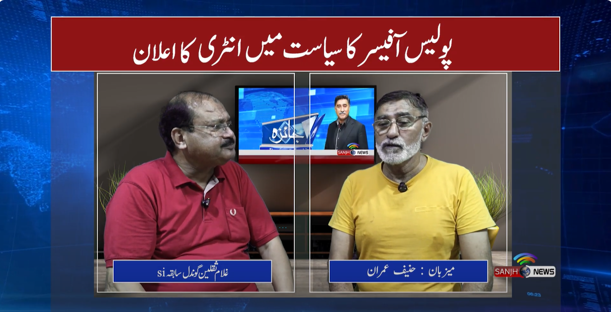 Police Officer Announces Entry into Politics | Last Part | Exclusive Political Journey 2025