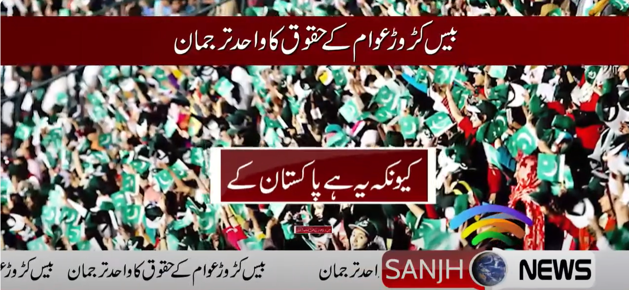 Pakistan's New Online News Channel - Sanjh News Launch 2018