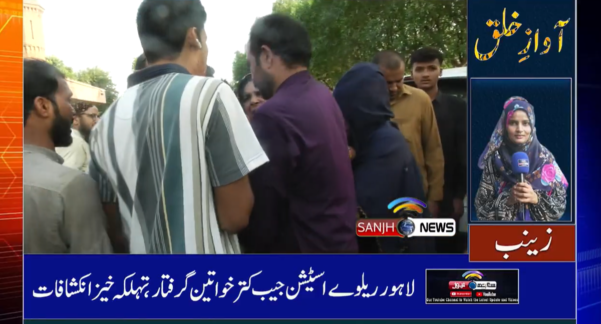 Lahore Railway Station || Jeb Katar Khawateen Griftaar || Tehalka Khez Inkashafaat | Awaz e Khalaq