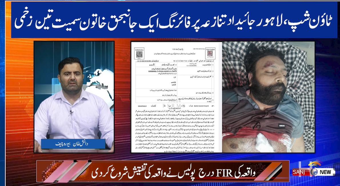 Lahore Town Ship | Jaidad Tanaza Firing Se Aik Shakas Qatal Aur Khatoon Sameet 3 Zakhmi | FIR Darj