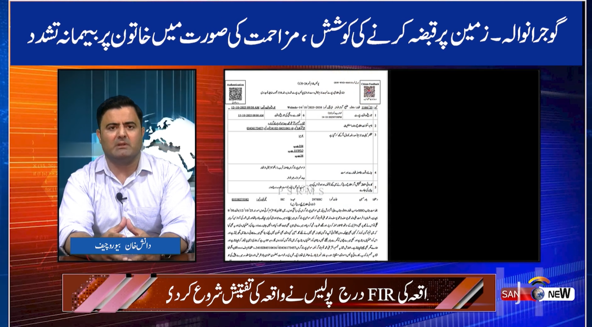 Gujranwala | Zameen Pe Qabza Ki Koshish | Khatoon Ko Tashadud Se Zakhmi Kar Dia | FIR Darj